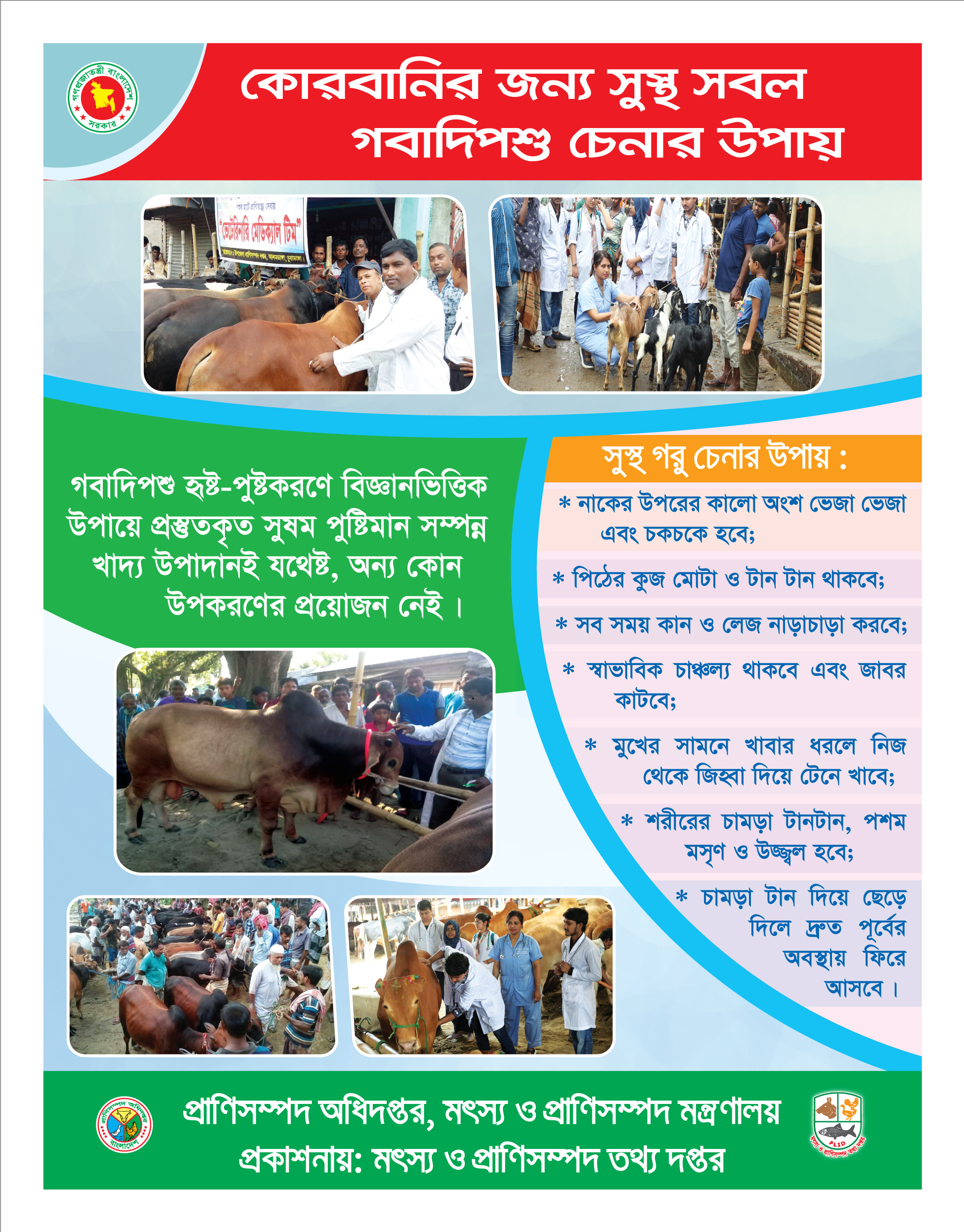 মৎস্য ও প্রাণিসম্পদ তথ্য দপ্তর আঞ্চলিক অফিস,ঢাকা