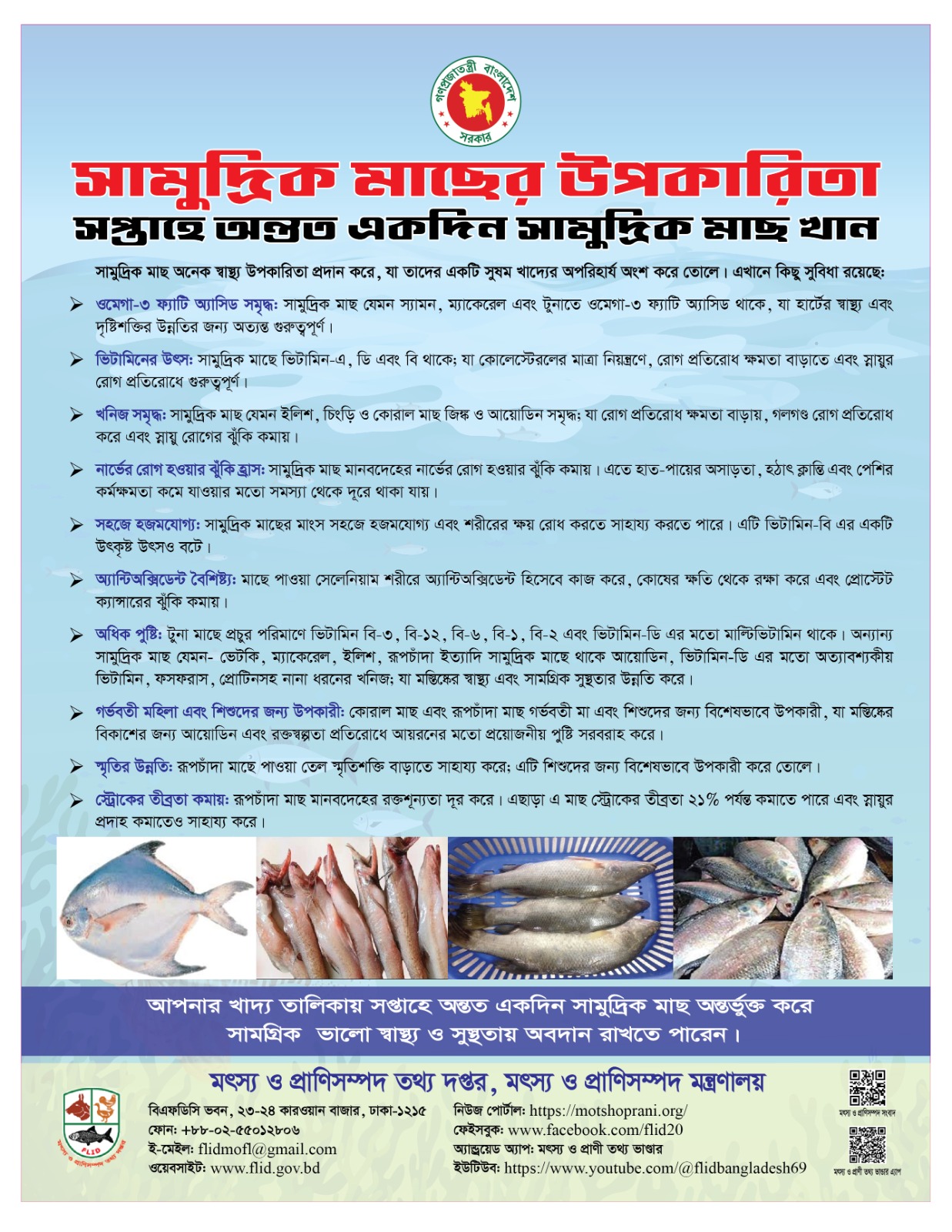 সামুুদ্রিক মাছের উপকারিতা