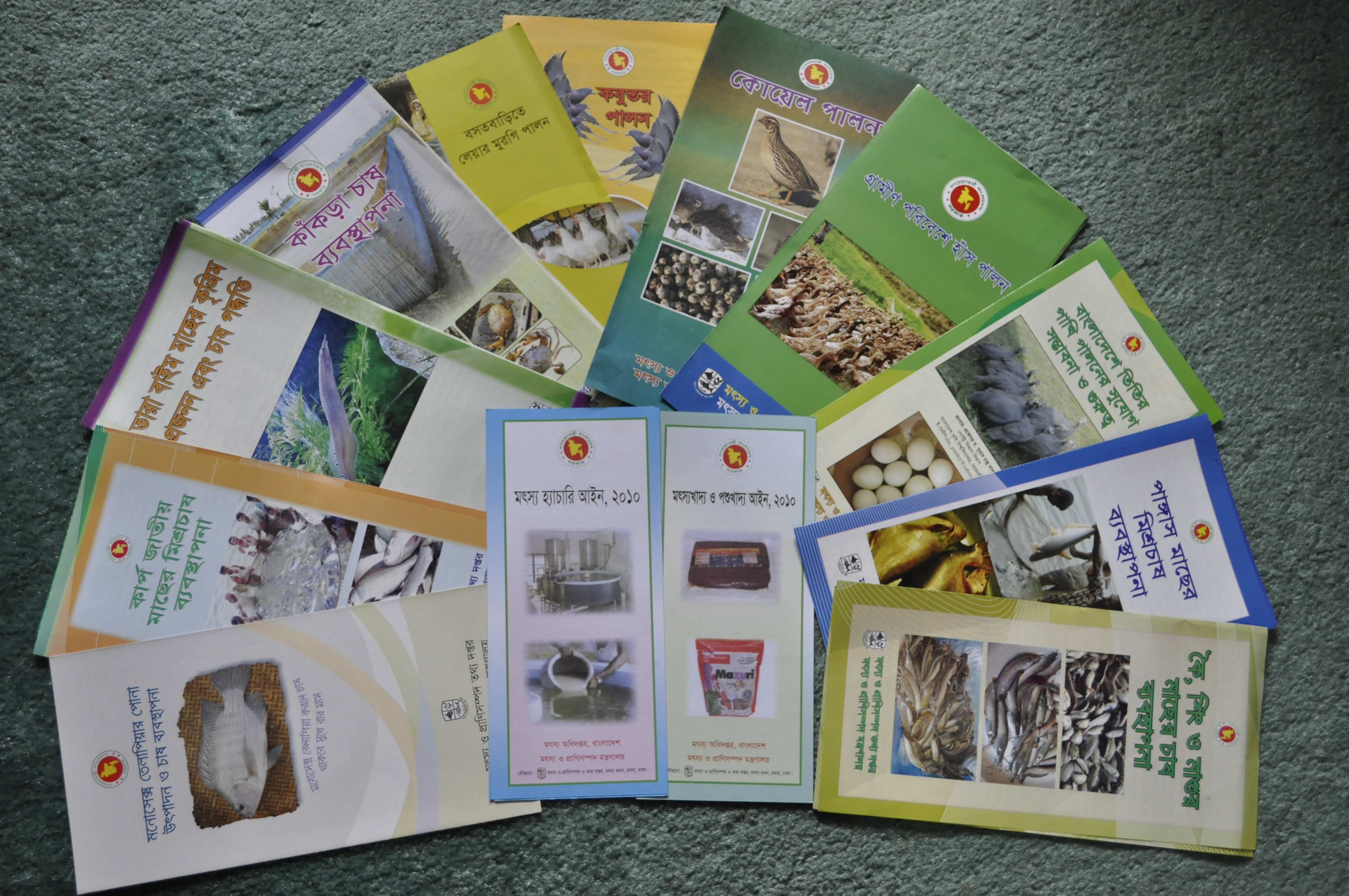 মৎস্য ও প্রাণিসম্পদ তথ্য দপ্তরের ফোল্ডার