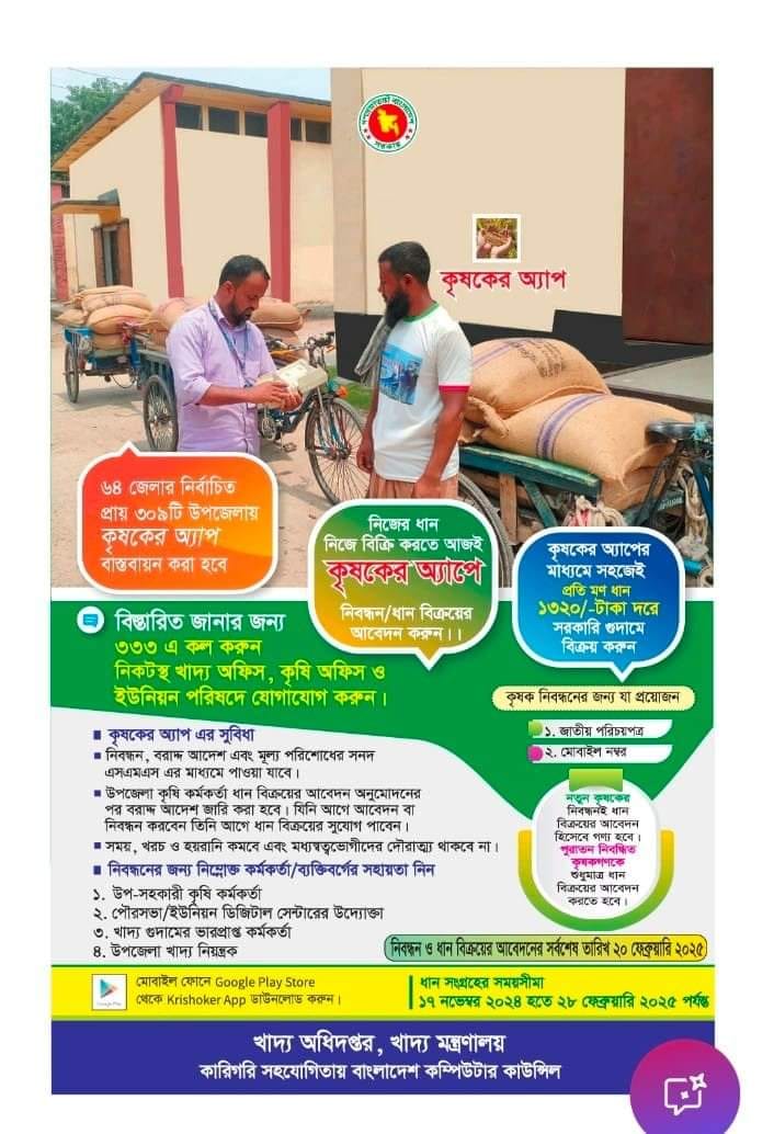 কৃষকের অ্যাপ
