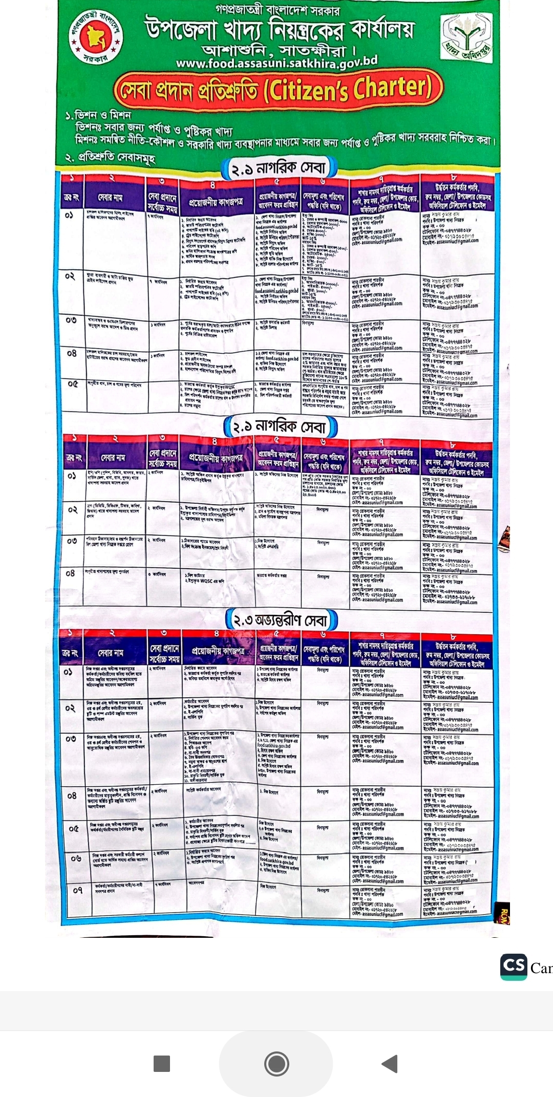 সেবা সমূহ