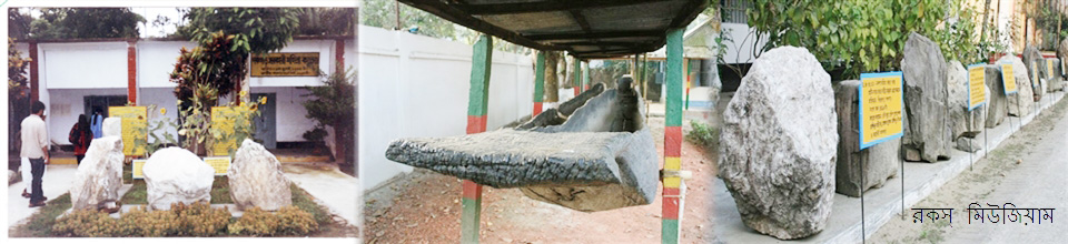 রকস মিউজিয়াম