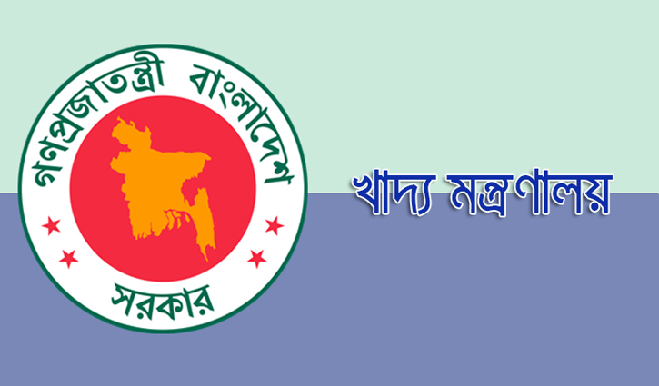 খাদ্য মন্ত্রণালয়