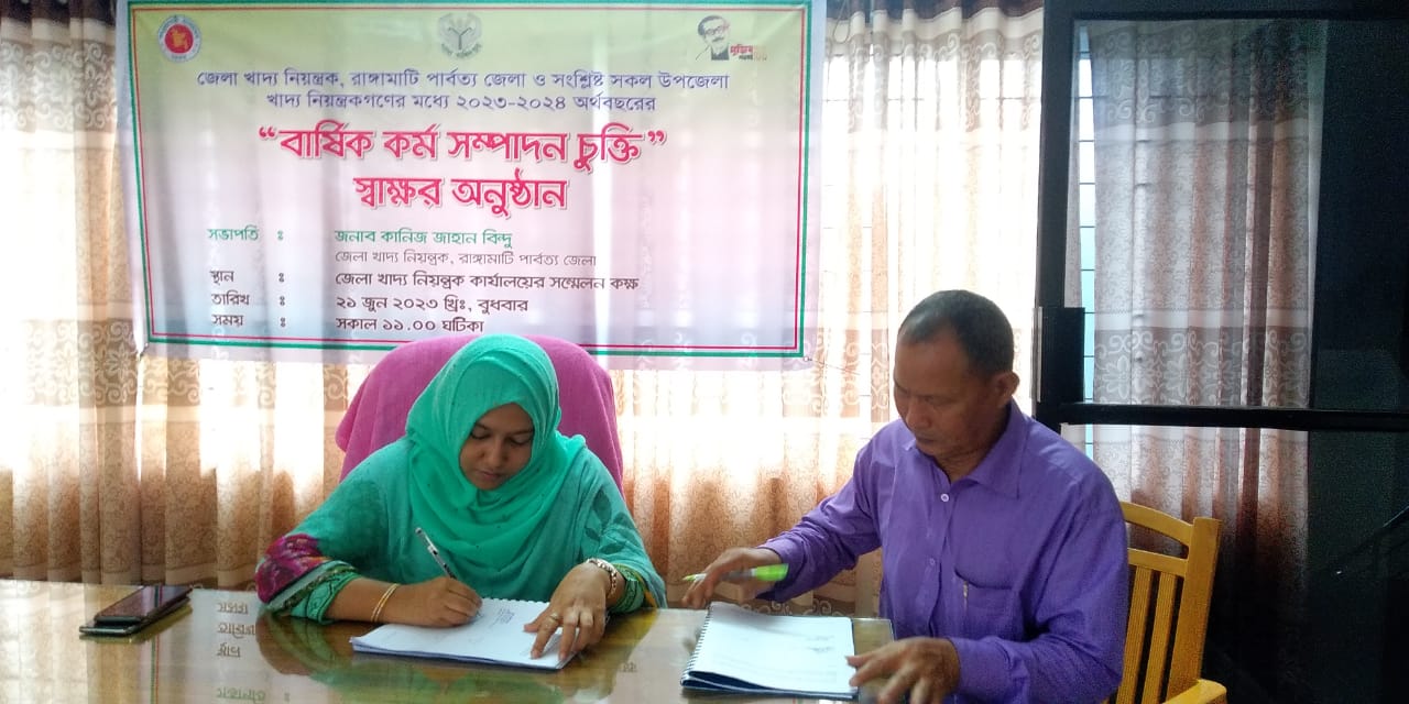 জেখানির সাথে উখানির বার্ষিক কর্মসম্পাদন চুক্তি ২০২৩-২০২৪