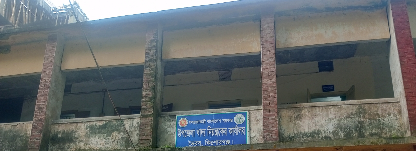 উপজেলা খাদ্য নিয়ন্ত্রকের কার্যালয়