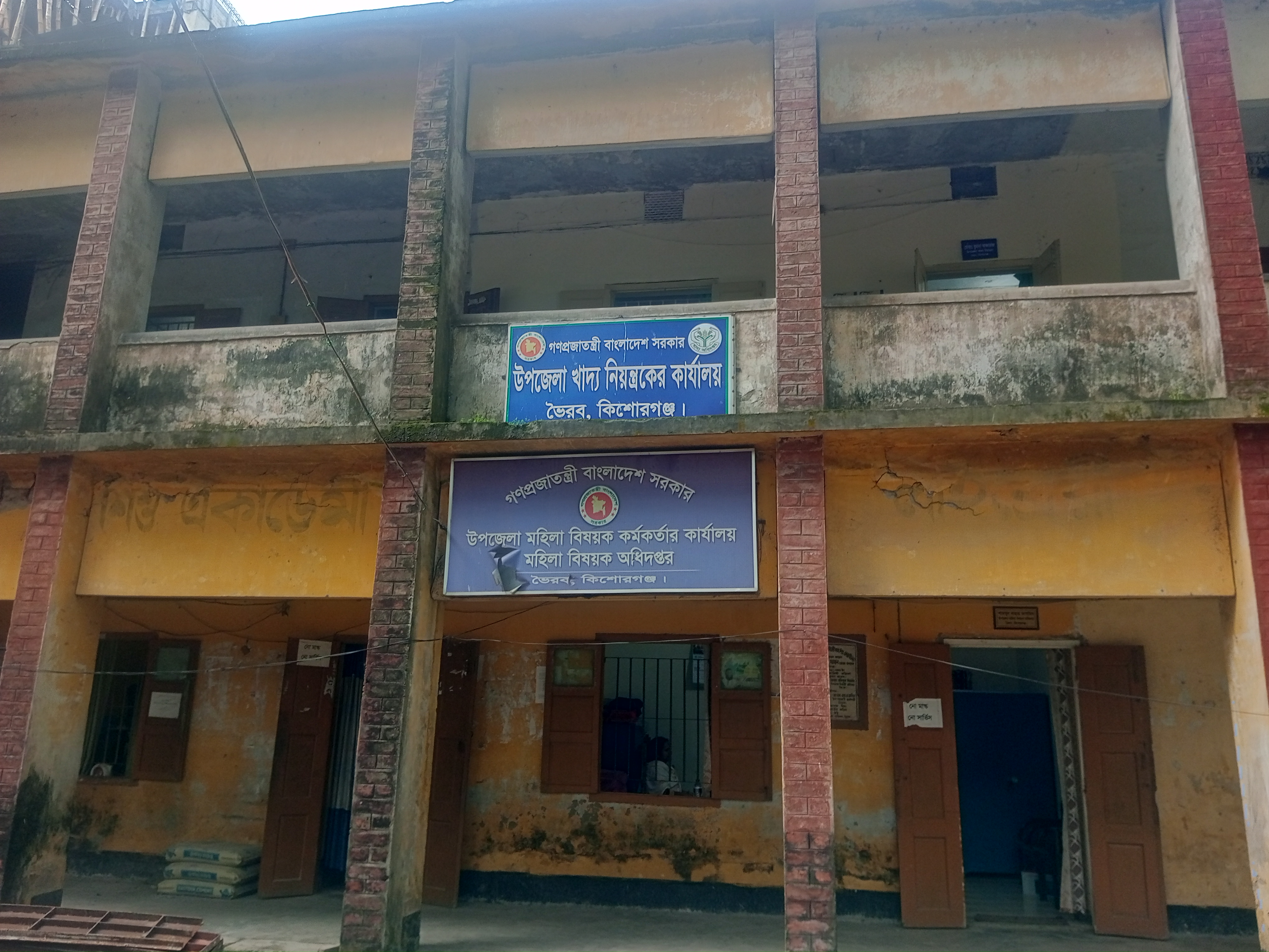 উপজেলা খাদ্য নিয়ন্ত্রকের কার্যালয়