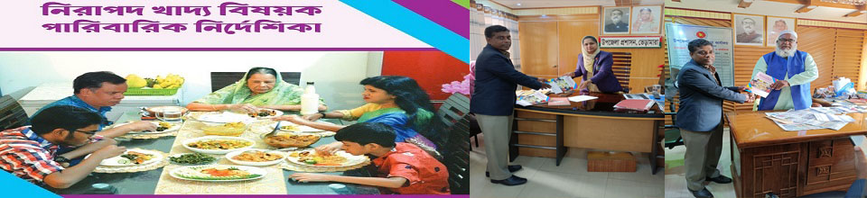 নিরাপদ খাদ্য বিষয়ক তথ্য