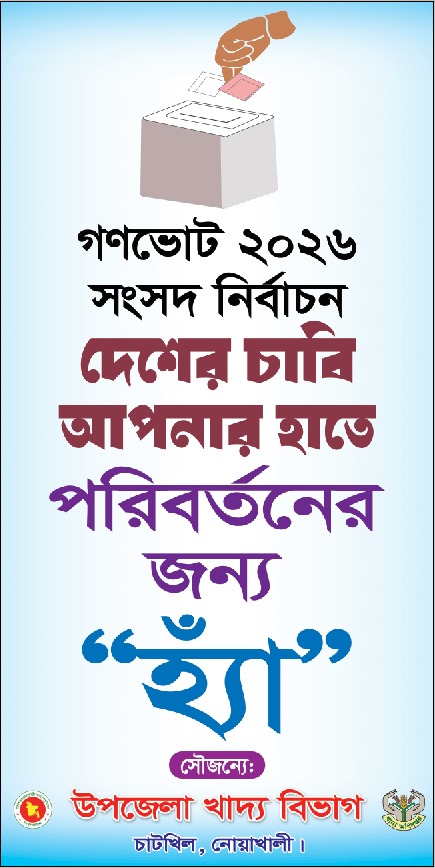 গণভোট ২০২৬ সংসদ নির্বাচন প্রচারণা সংক্রান্ত