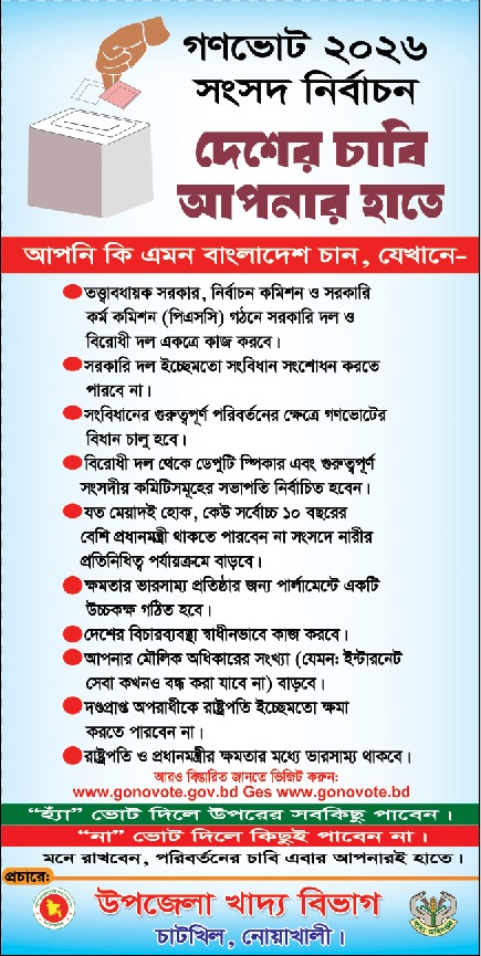 গণভোট ২০২৬ সংসদ নির্বাচন প্রচারণা সংক্রান্ত