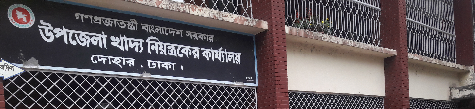 উপজেলা খাদ্য নিয়ন্ত্রকের কার্যালয়