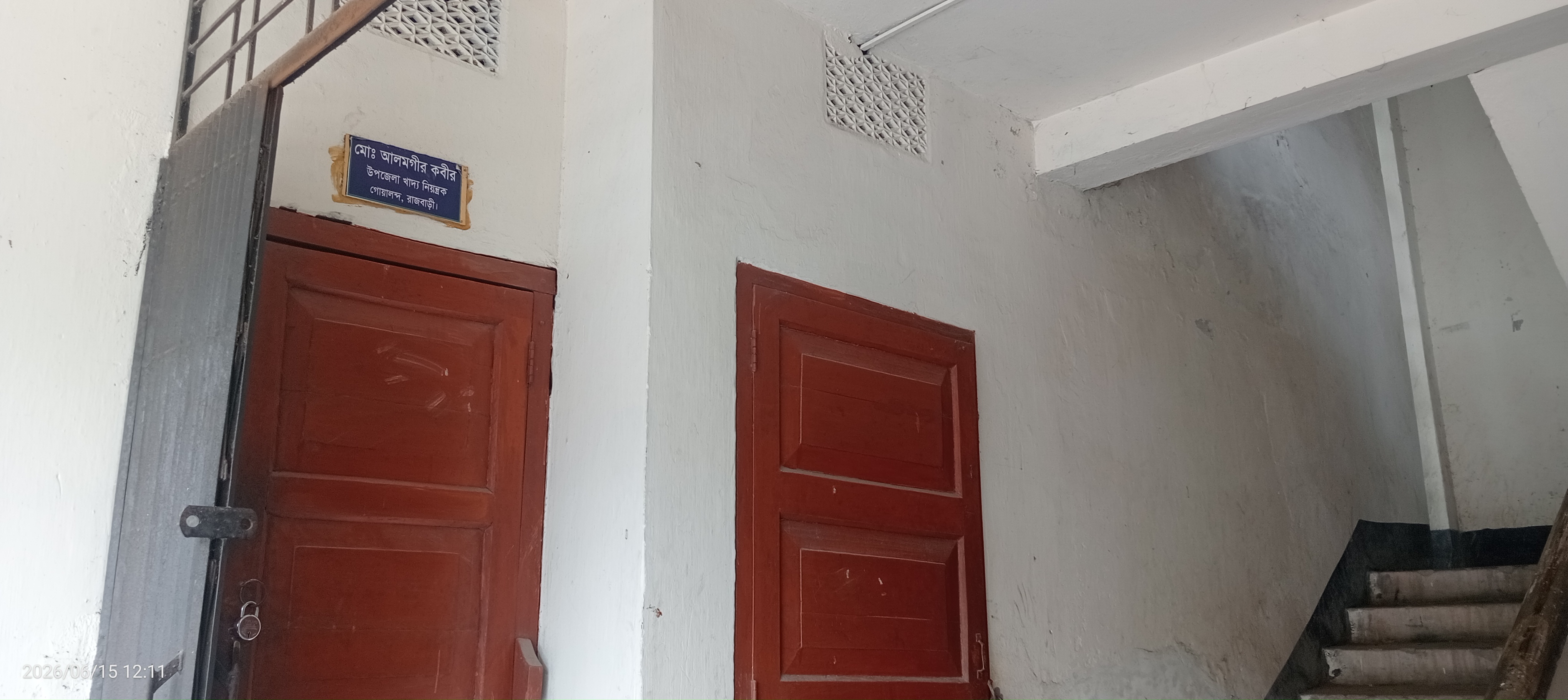 উপজেলা খাদ্যনিয়ন্ত্রকের কাযালয় গোয়ালন্দ রাজবাড়ী