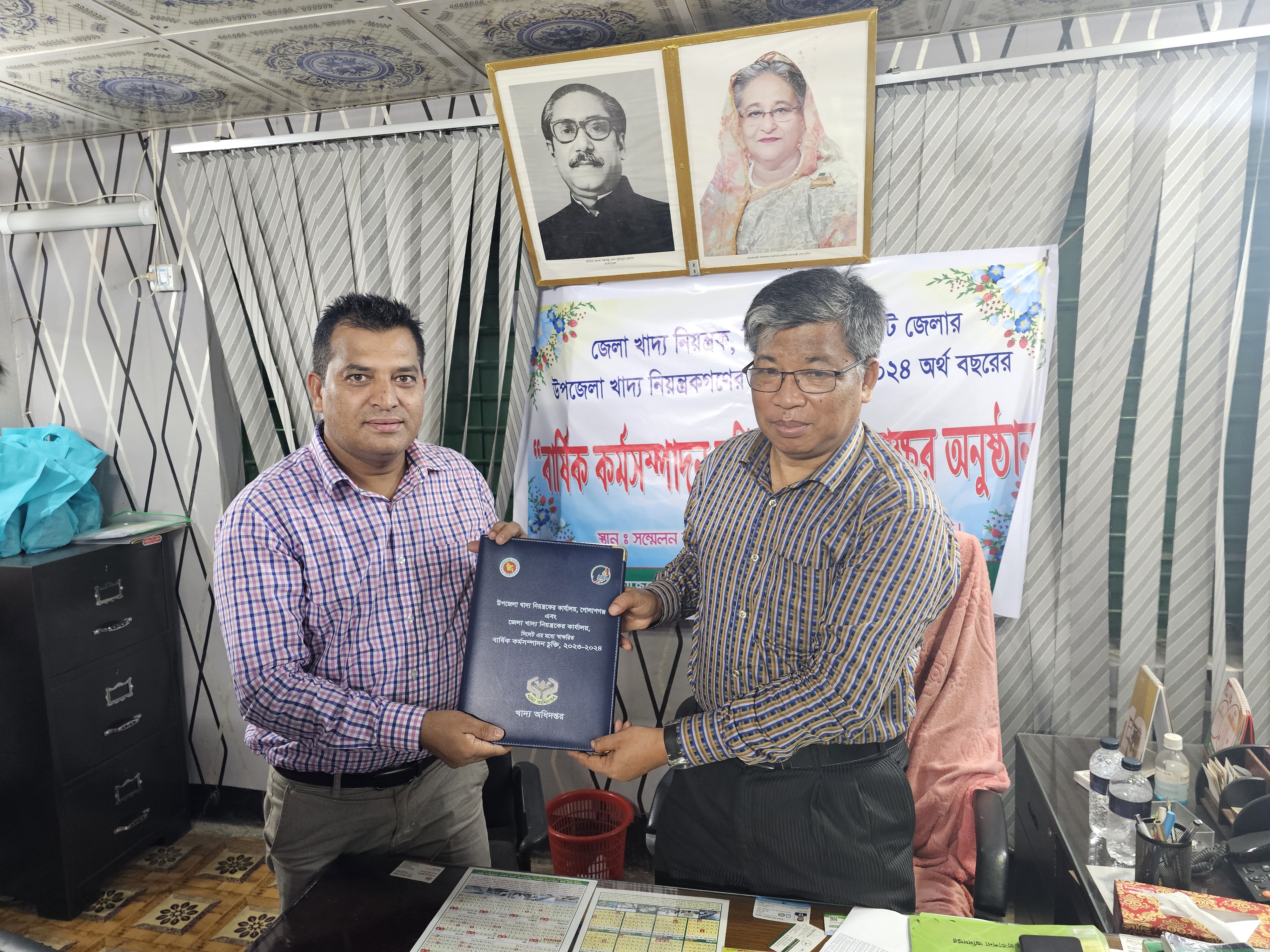 বার্ষিক কর্মসম্পাদন চুক্তি ২০২৩-২৪