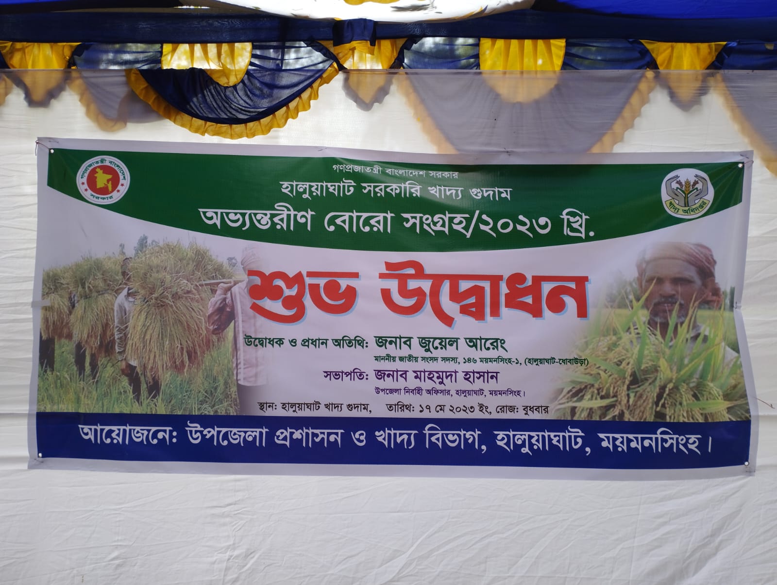 বোরো সংগ্রহ 2023