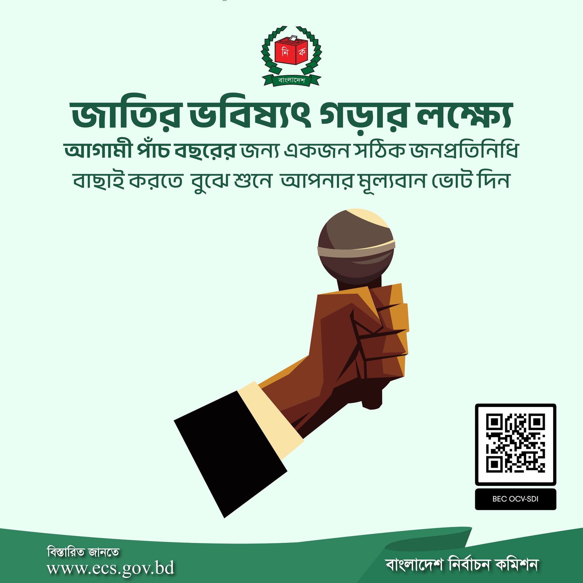 নির্বাচন আচরণবিধি