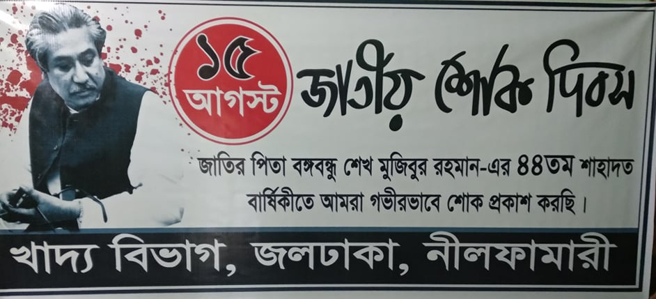 জাতীয় শোক দিবস