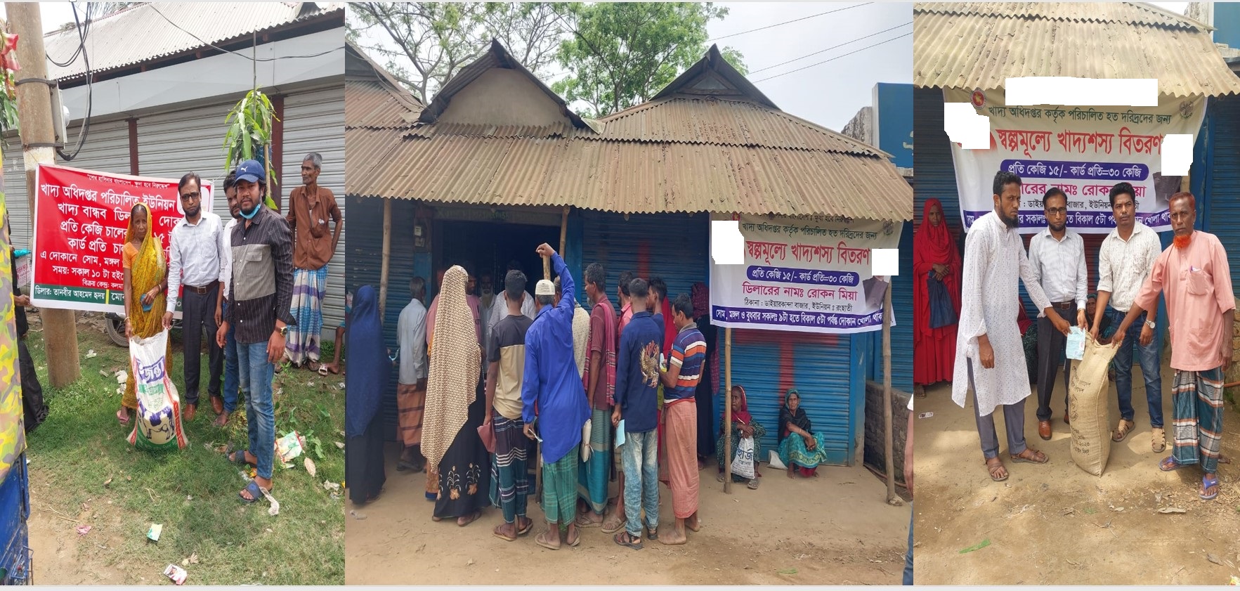 খাদ্যবান্ধাব চাল বিতরণ