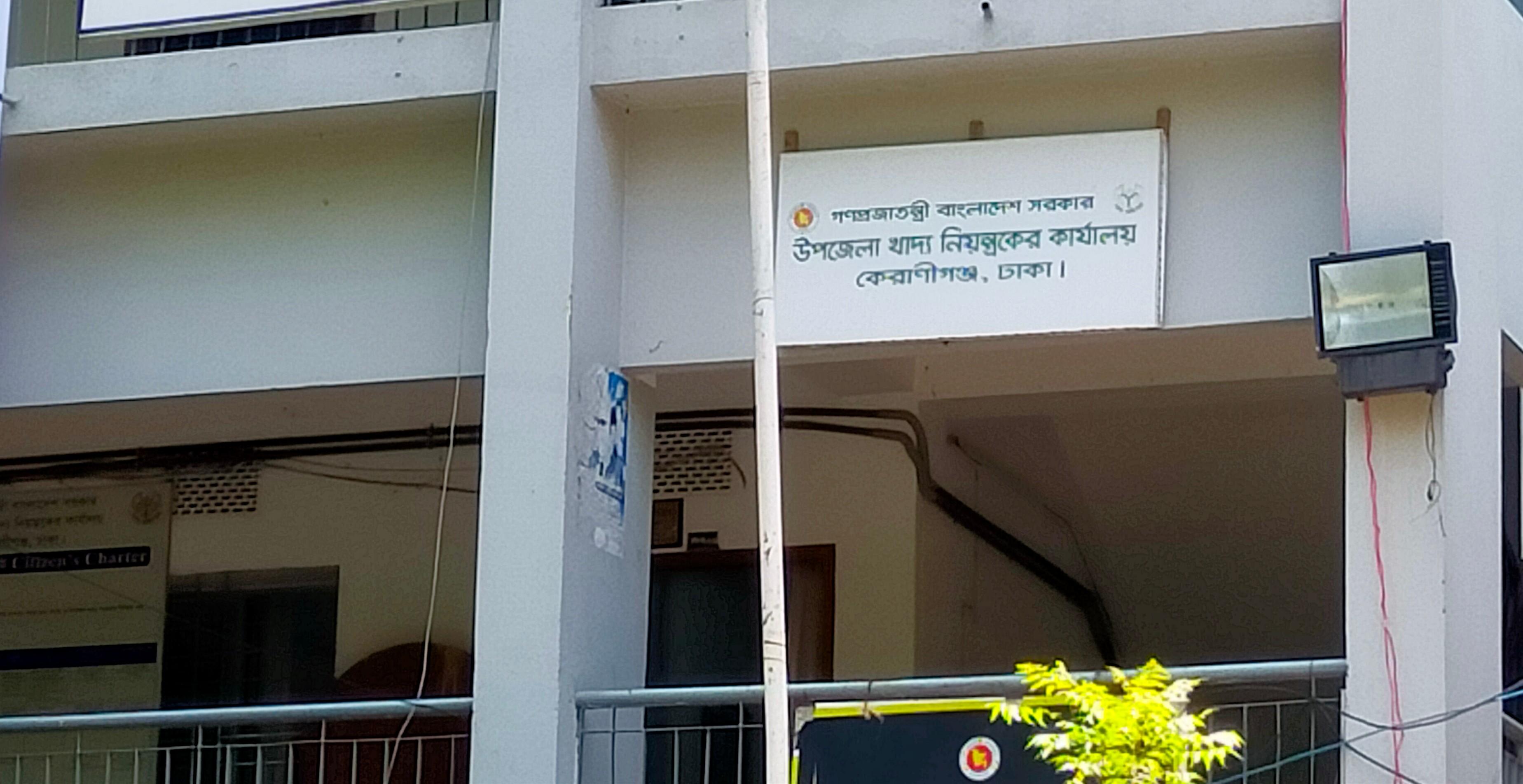 উপজেলা খাদ্য নিয়ন্ত্রকের কার্যালয়