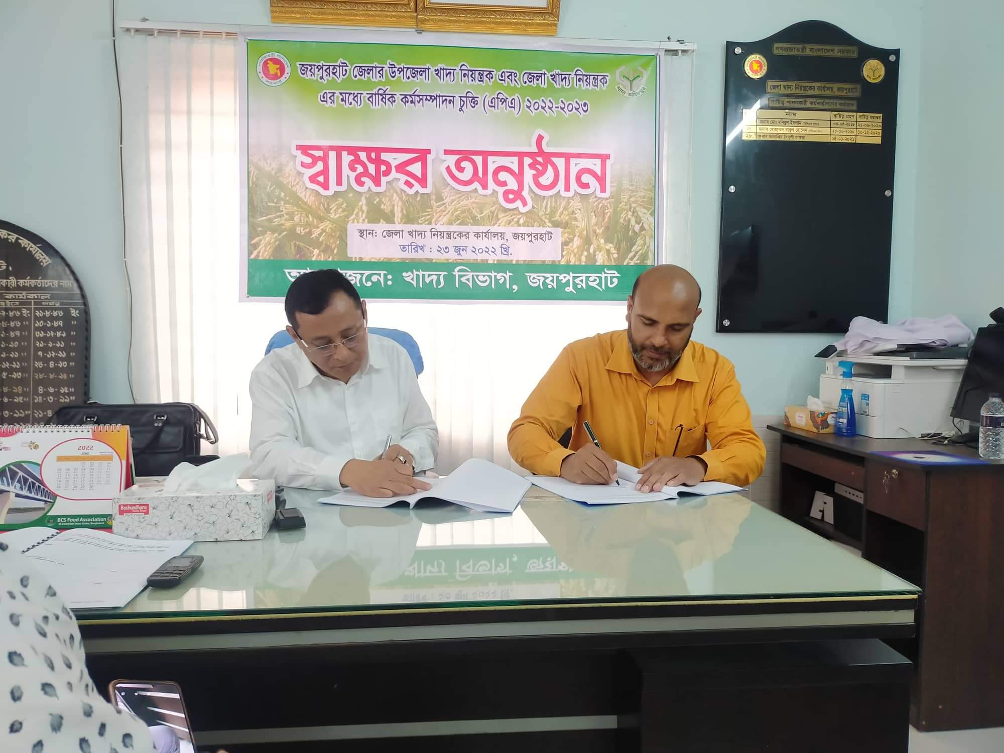 বার্ষিক কর্মসম্পাদন চুক্তি ২০২২-২৩ স্বাক্ষরিত অনুষ্ঠান