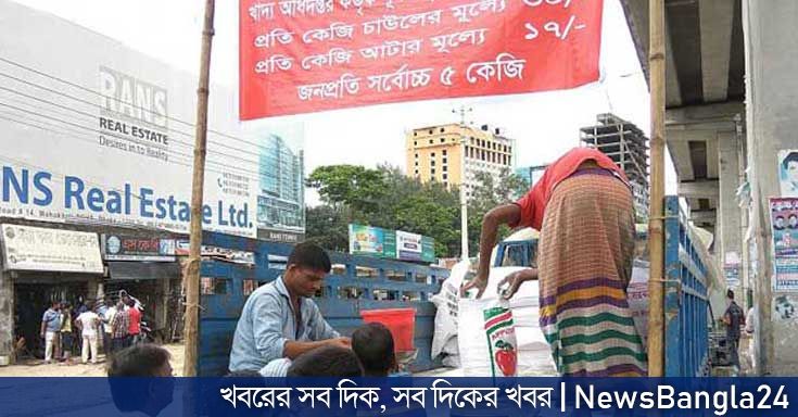 ওএমএস এর চাল বিতরণ