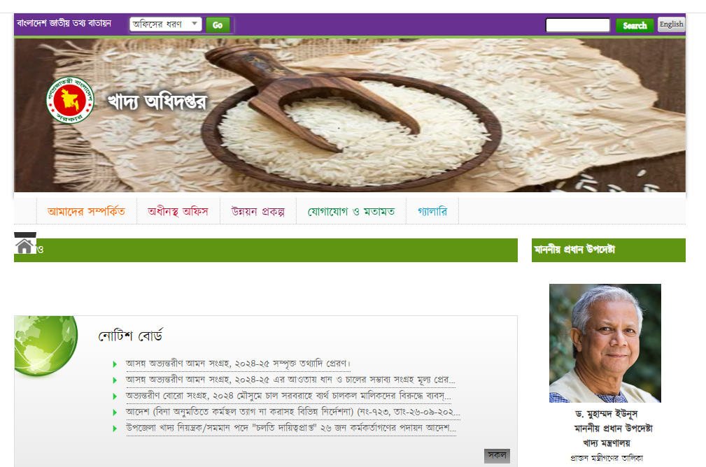 উপজেলা খাদ্য নিয়ণ্ত্রকের দপ্তর