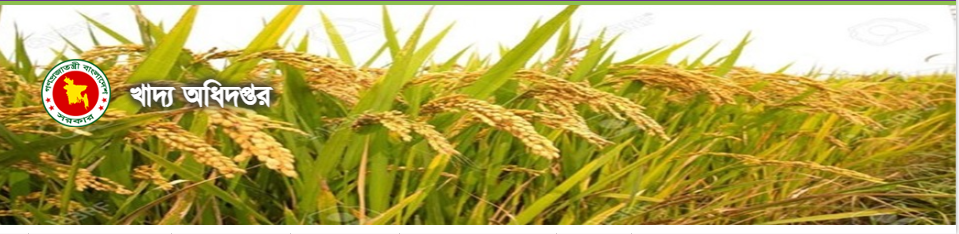 উপজেলা খাদ্য নিয়ন্ত্রকরে দপ্তর