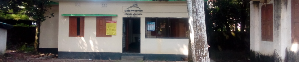 গুদাম অফিস কার্যালয়