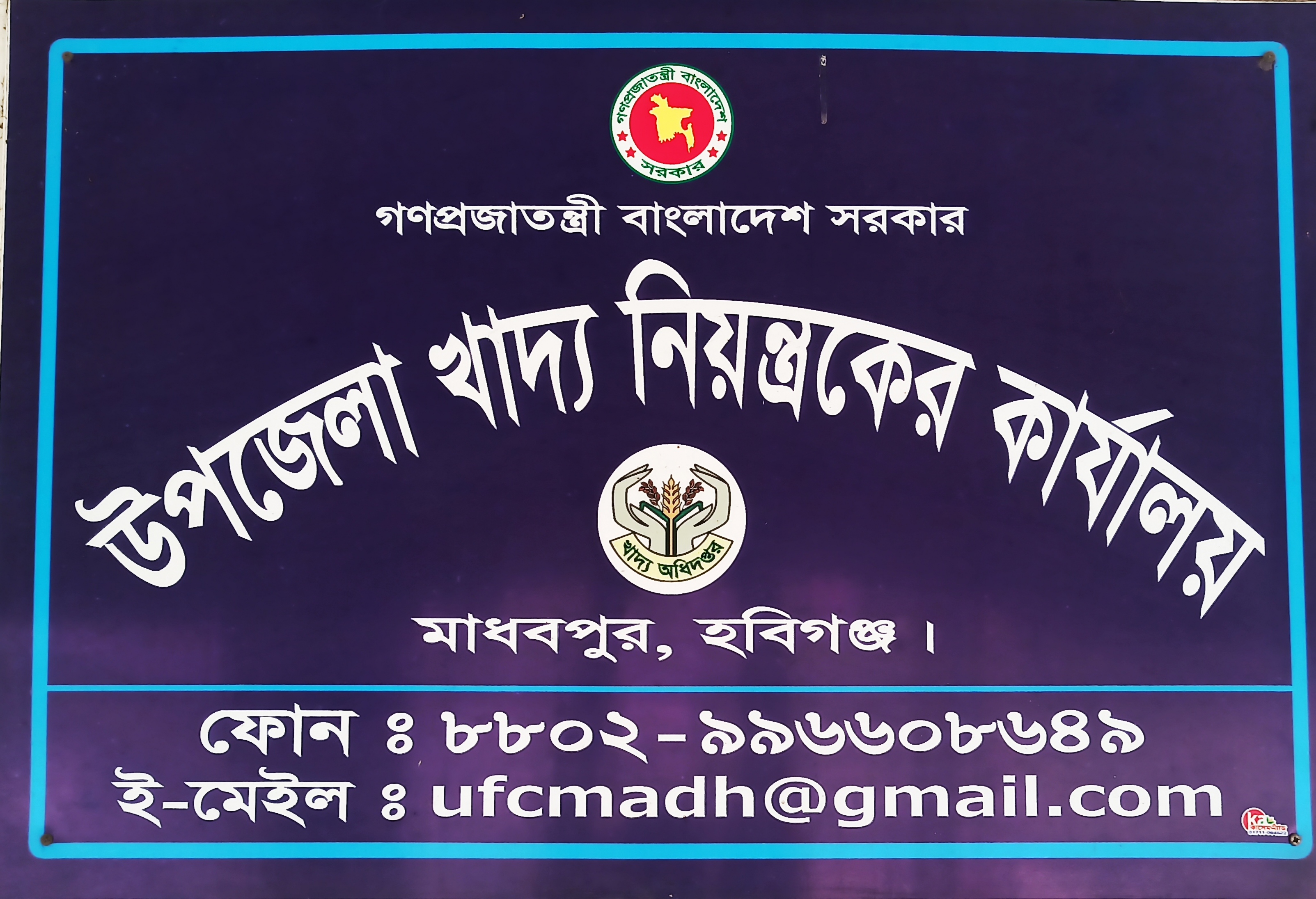 অফিস ব্যানার