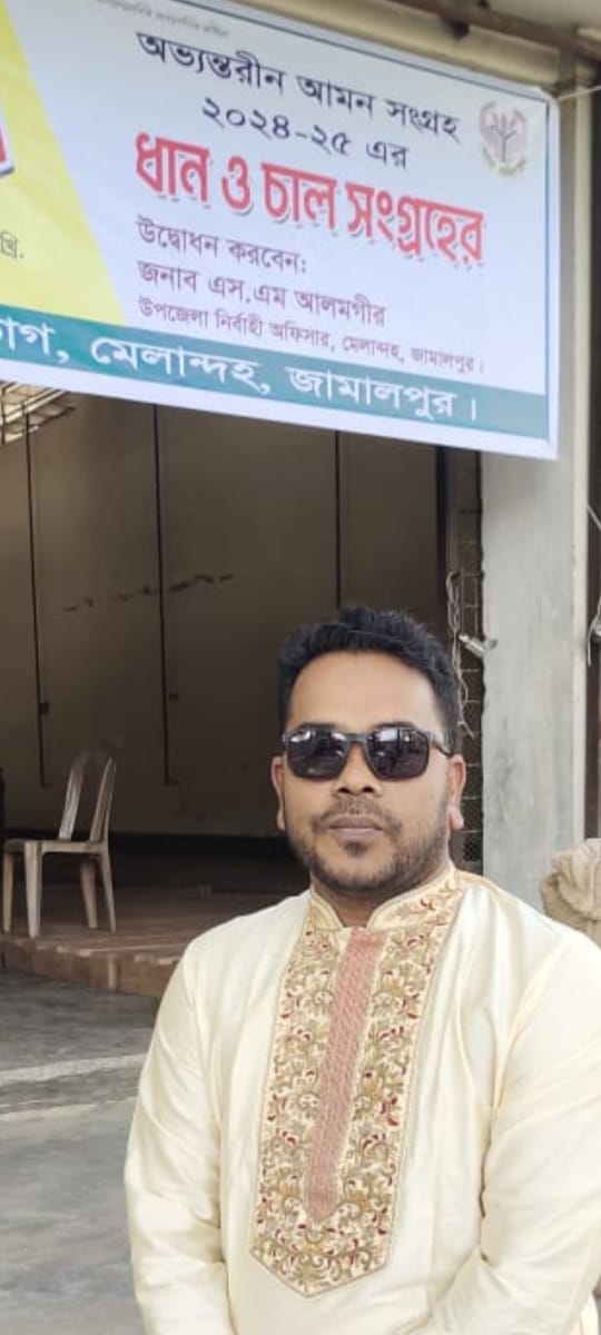 আমন সংগ্রহ ২০২৪-২৫