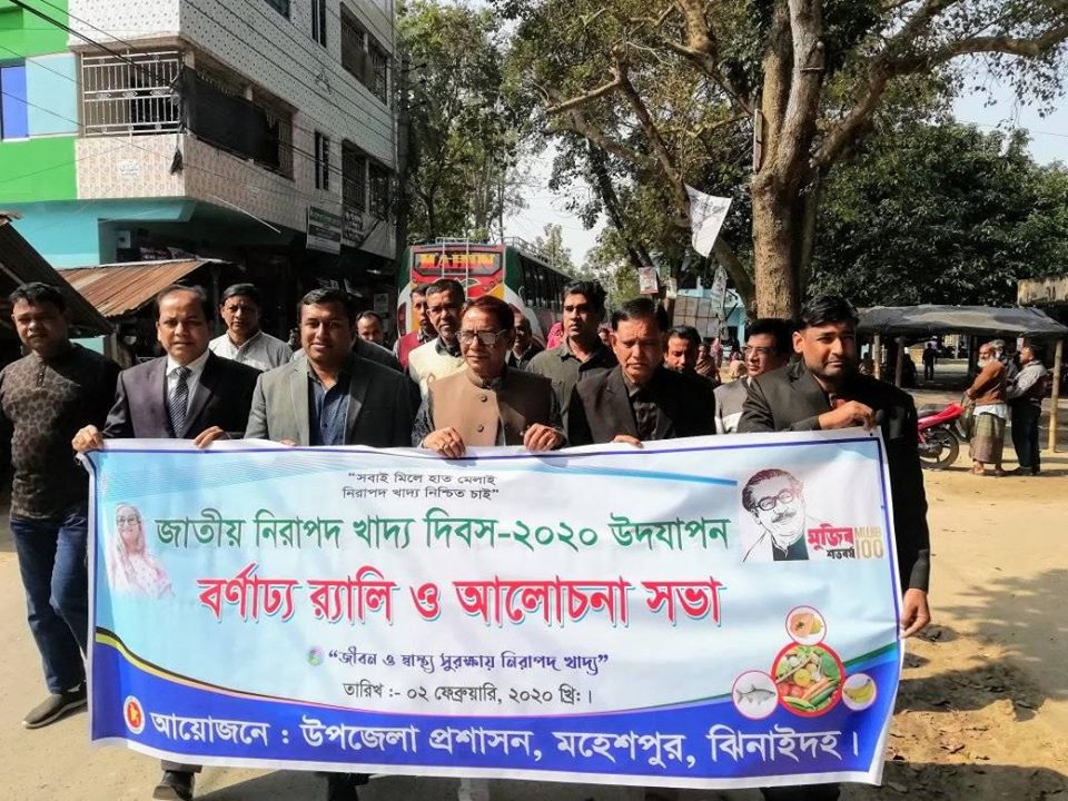 জাতীয় নিরাপদ খাদ্য দিবস-২০২০