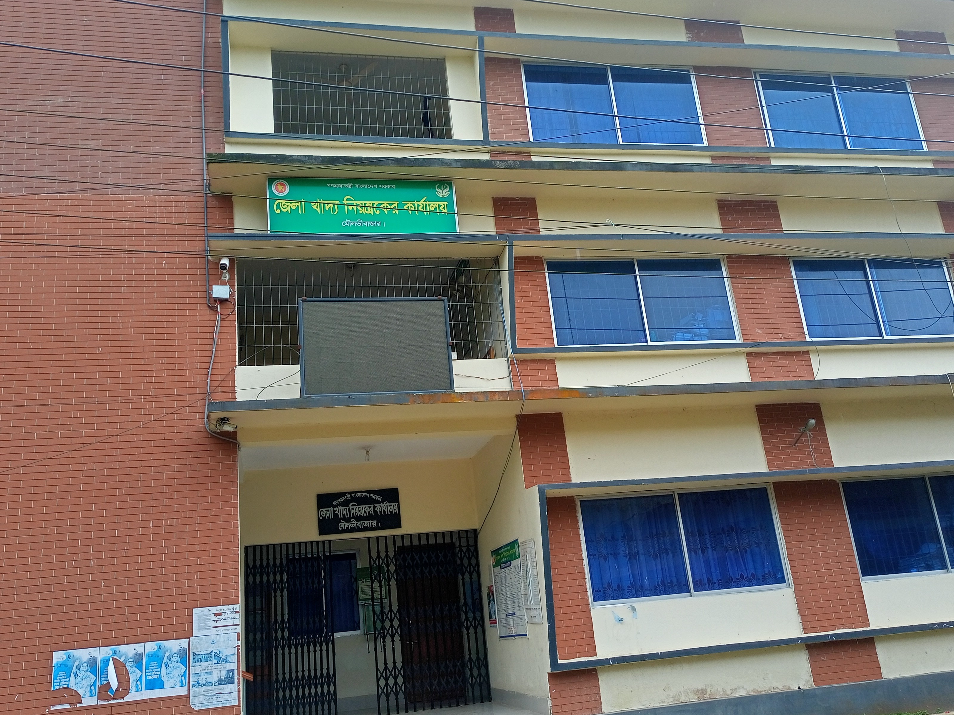 জেলা খাদ্য নিয়ন্ত্রকের কার্যালয়