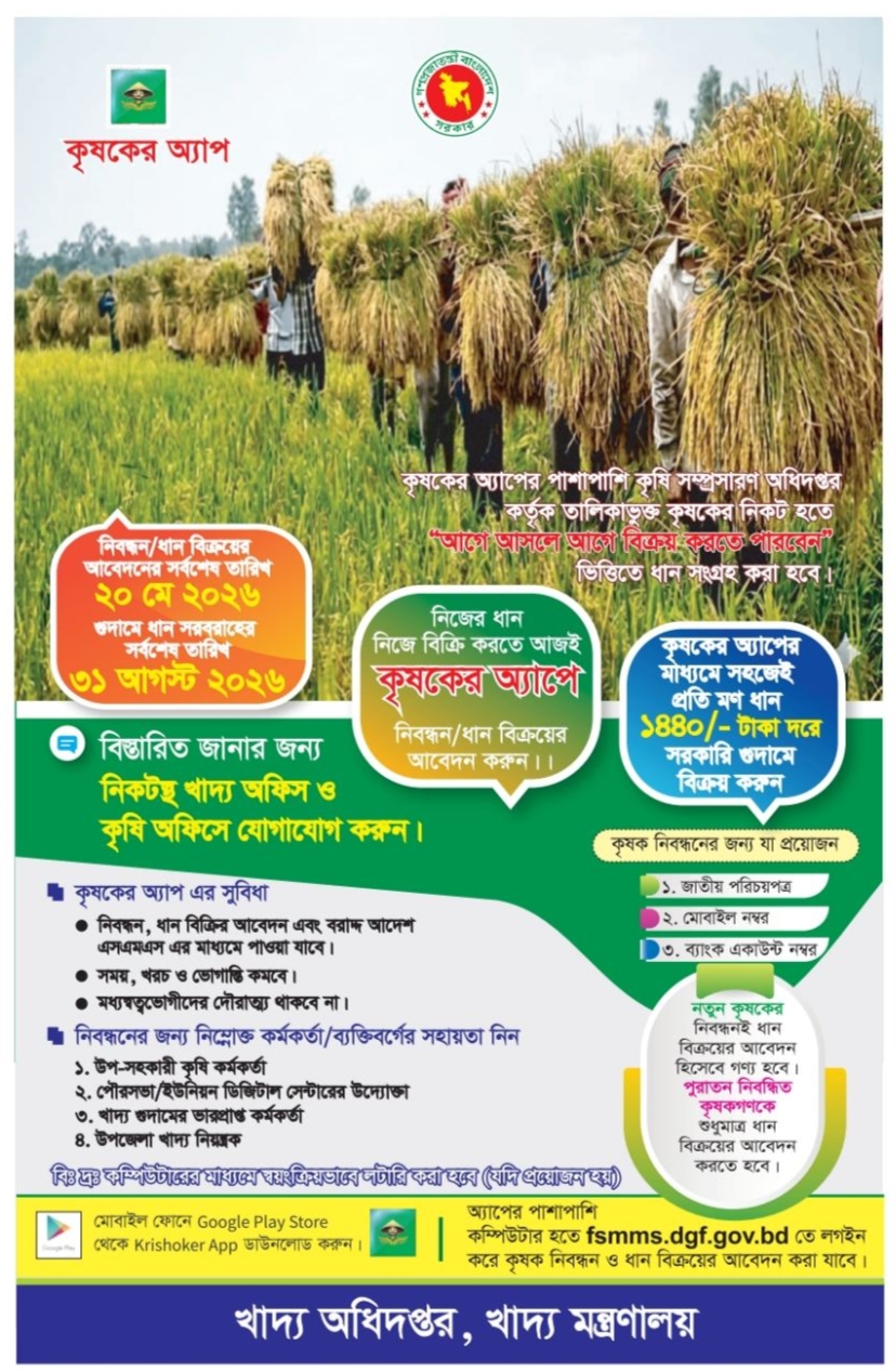 ধান ক্রয়ের লিপলেট