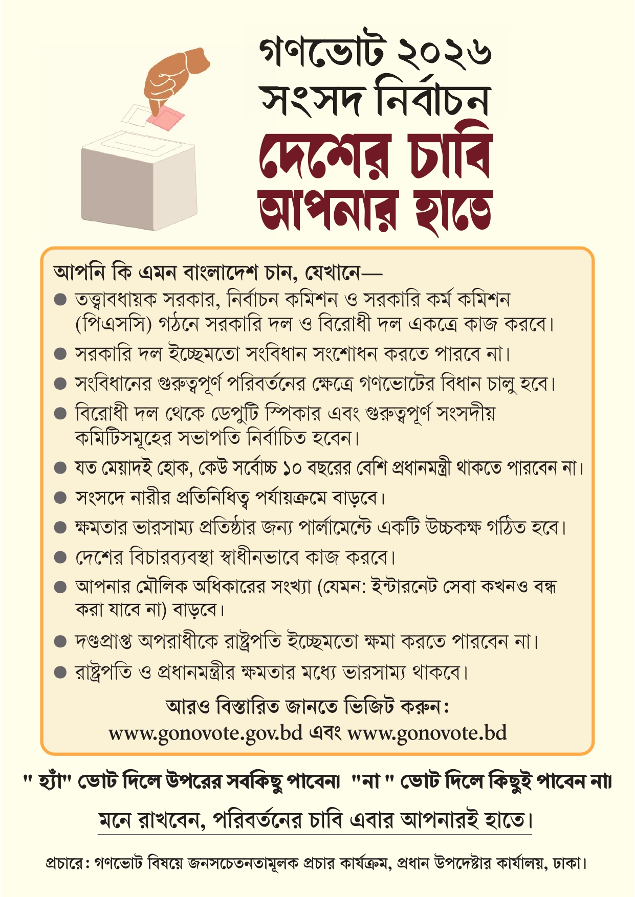 গণভোেট ২০২৬ সংসদ নির্বাচন দেশের চাবি আপনার হাতে