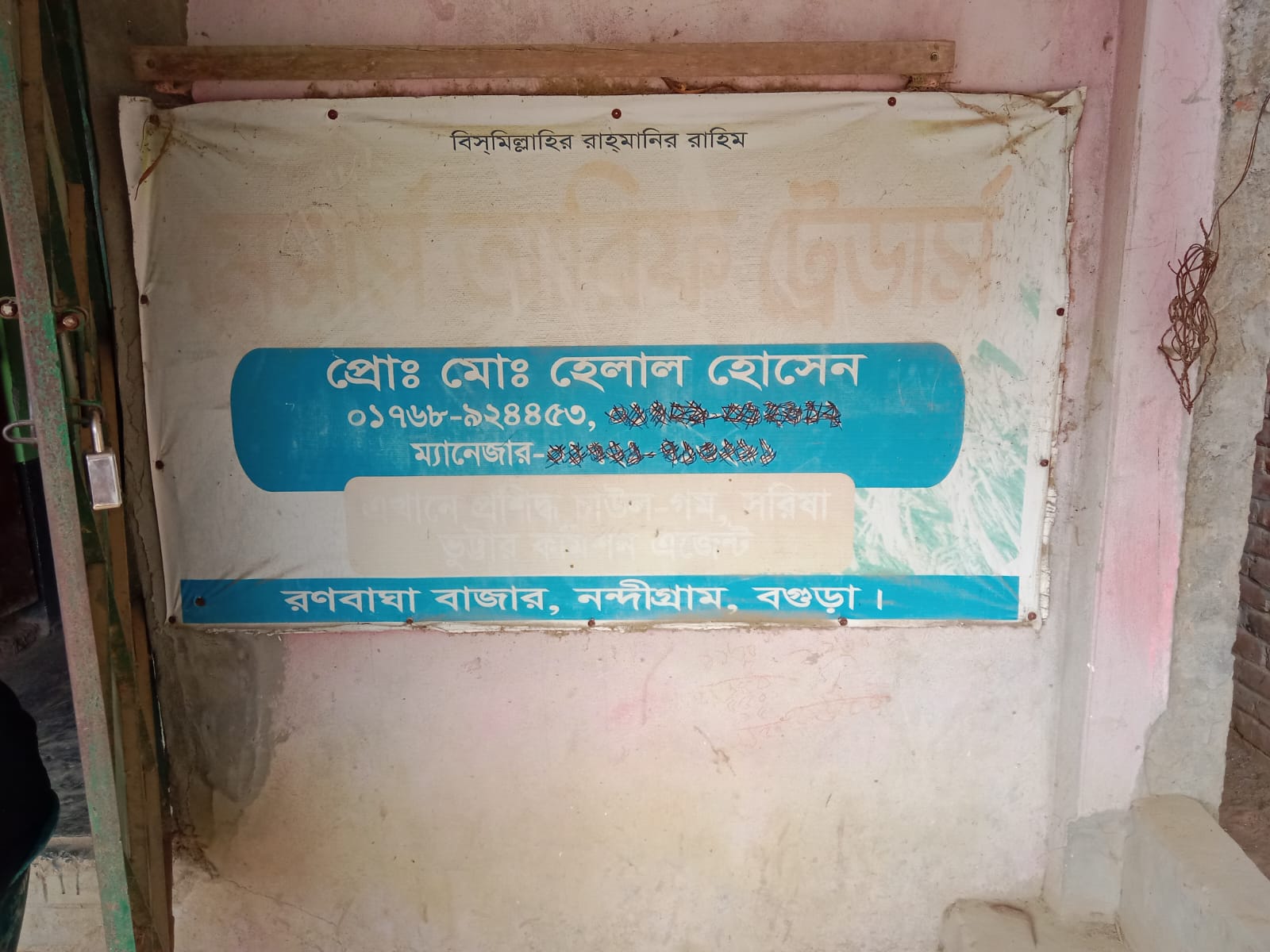 অবৈধ মজুতদারের বিরুদ্ধে অভিযান , বাজার মনিটরিং এবং বিভিন্ন রাইস মিল পরিদর্শন