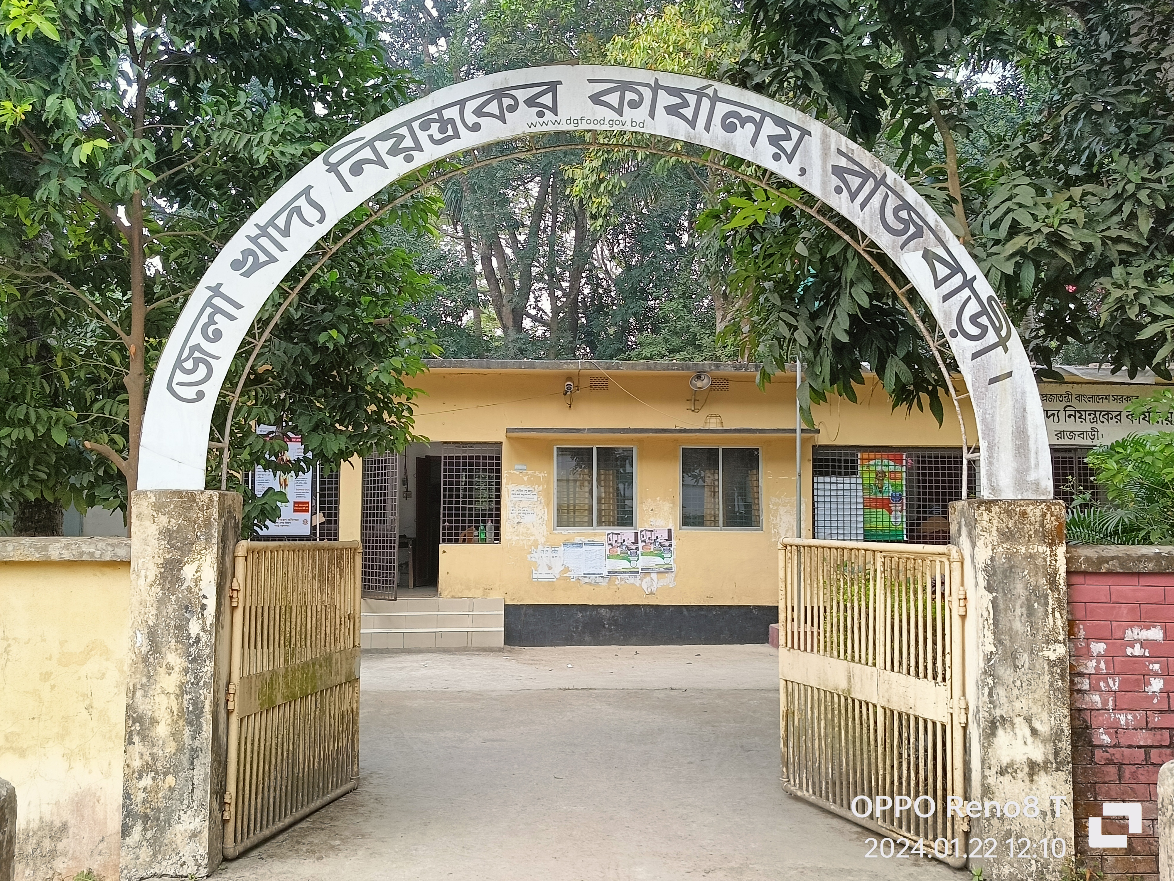 জেলা খাদ্য নিয়ন্ত্রকের কার্যালয়,রাজবাড়ীর ব্যানার