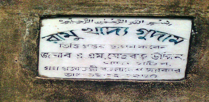 উপজেলা খাদ্য নিয়ন্ত্রকের কার্যালয়, রামু,কক্সবাজার। 