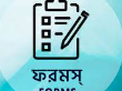 লাইসেন্স সংক্রান্ত প্রয়োজনীয় ফরম