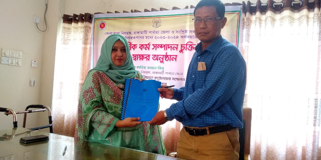উপজেলা খাদ্য নিয়ন্ত্রকের কার্যালয় ,রাঙ্গামাটি সদর