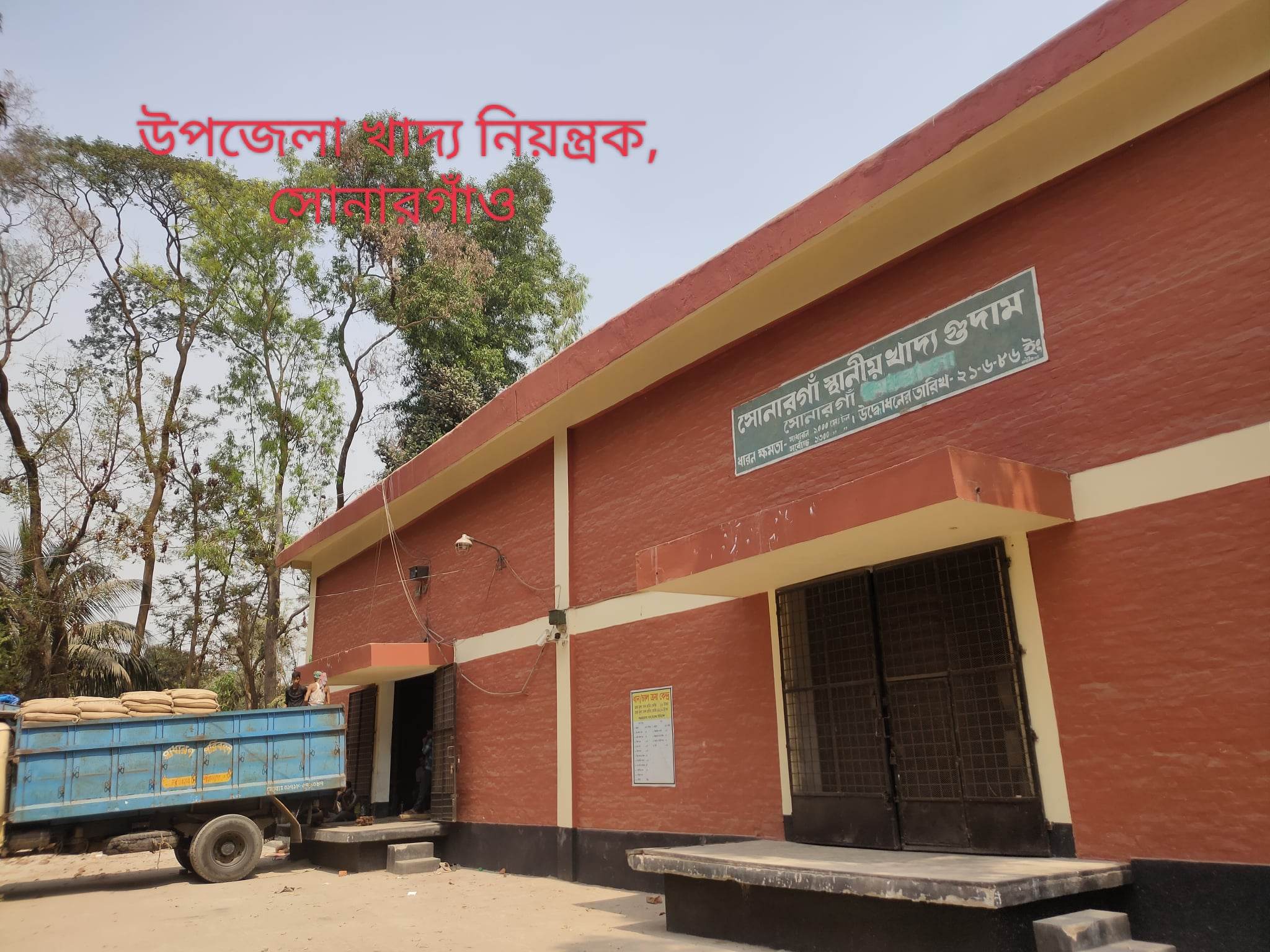 উপজেলা খাদ্য নিয়ন্ত্রক সোনারগাঁও
