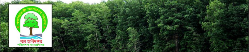 রেঞ্জ বন কর্মকর্তার কার্যালয়