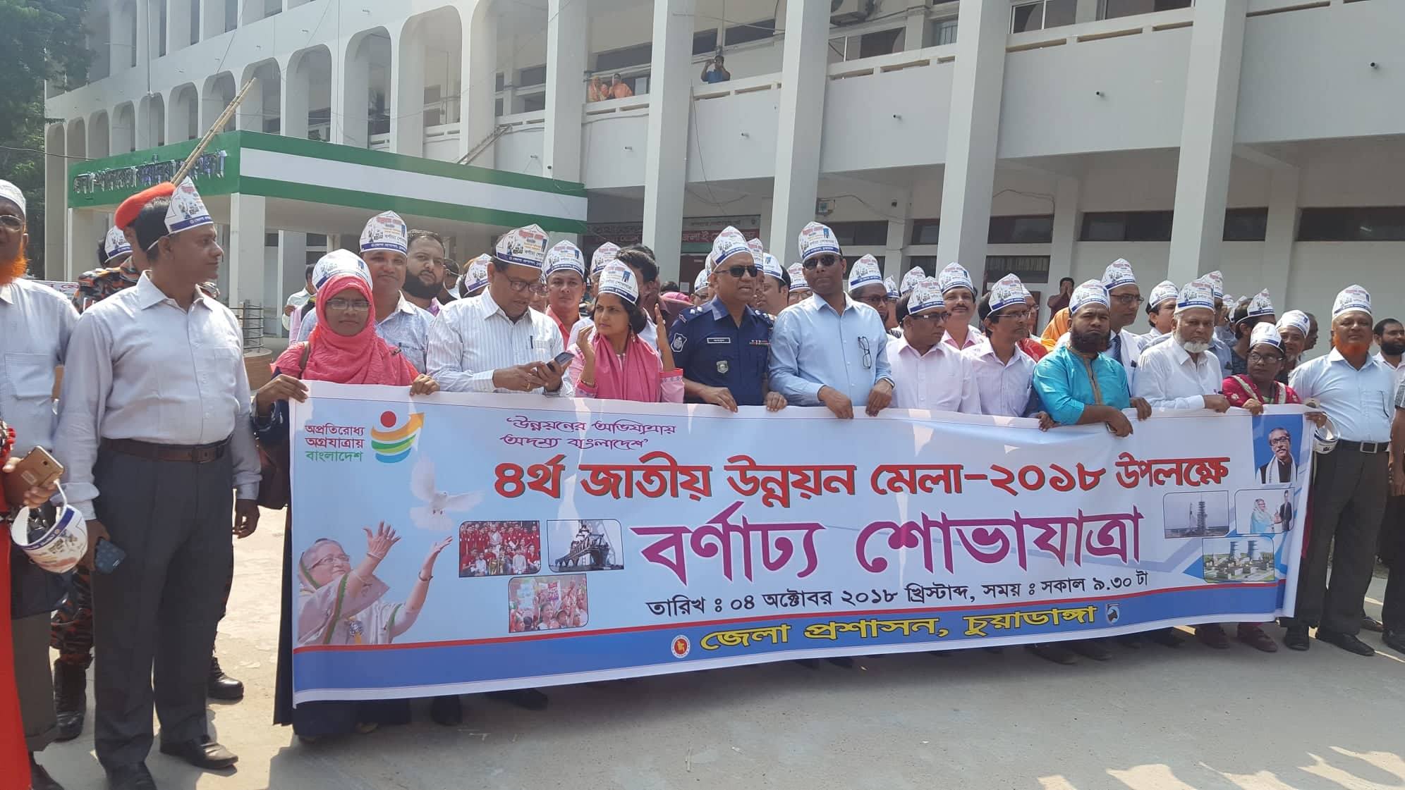 ৪র্থ জাতীয় উন্নয়ন মেলা-২০১৮ এর প্রতিপাদ্য স্লোগান \\"উন্নয়নের অভিযাত্রায় অদম্য বাংলাদেশ\\" অদ্য ০৪/১০/২০১৮ ইং তারিখে ৩ দিন ব্যাপি জেলা প্রশাসক, চুয়াডাঙ্গার সম্মেলন কক্ষে ভিডিও কনফারেন্সের মাধ্যমে সারাদেশে একযোগে ৪র্থ জাতীয় উন্নয়ন মেলা-২০১৮ শুভ উদ্বোধন করেন মাননীয় প্রধানমন্ত্রী মহোদয়। অংশগ্রহন করেন জেলা প্রশাসক, চুয়াডাঙ্গা মহোদয়সহ সরকারী সমস্ত অফিস কর্মকর্তা-কর্মচারীবৃন্দ ও সামাজিক বনায়ন ও প্রশিক্ষণ কেন্দ্রের ভারপ্রাপ্ত কর্মকর্তা, মোঃ আব্দুল হামিদ এবং অত্র বন বিভাগের সর্বস্তরের কর্মকর্তা কর্মচারীবৃন্দ।