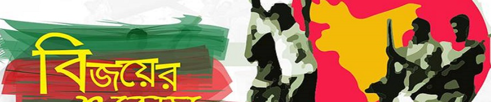 ১৬ ডিসেম্বর