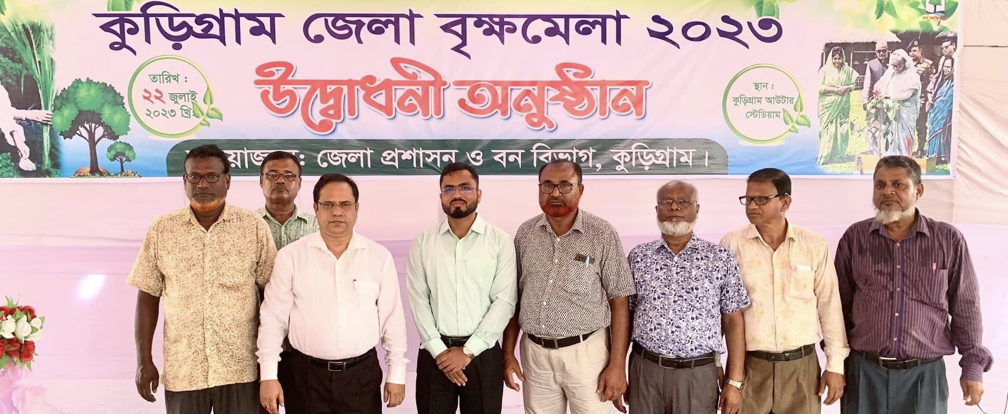 বৃক্ষমেলা