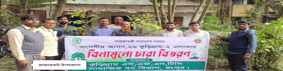 বিনামূল্যে চারা বিতরণ