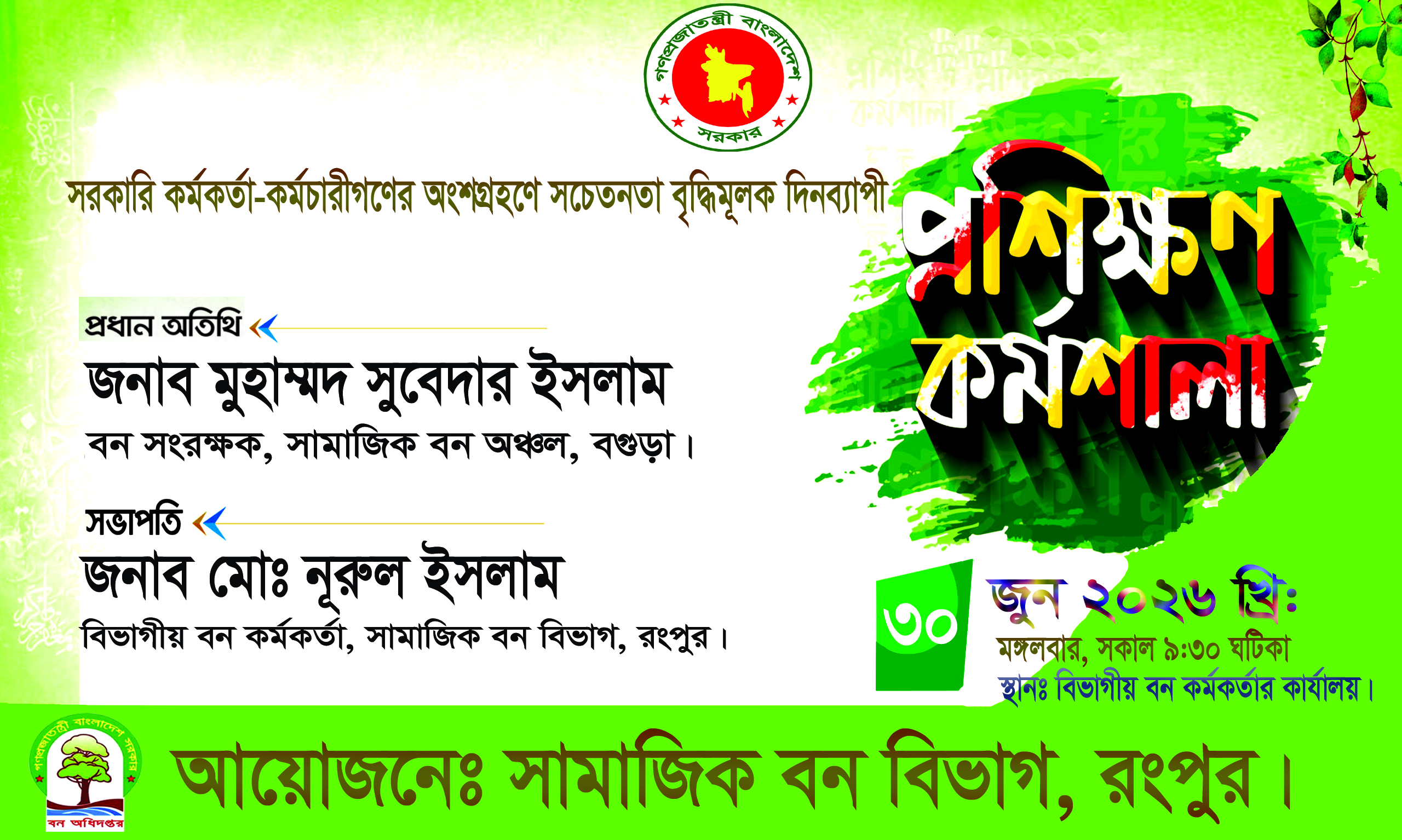 প্রশিক্ষণ সংক্রন্ত।