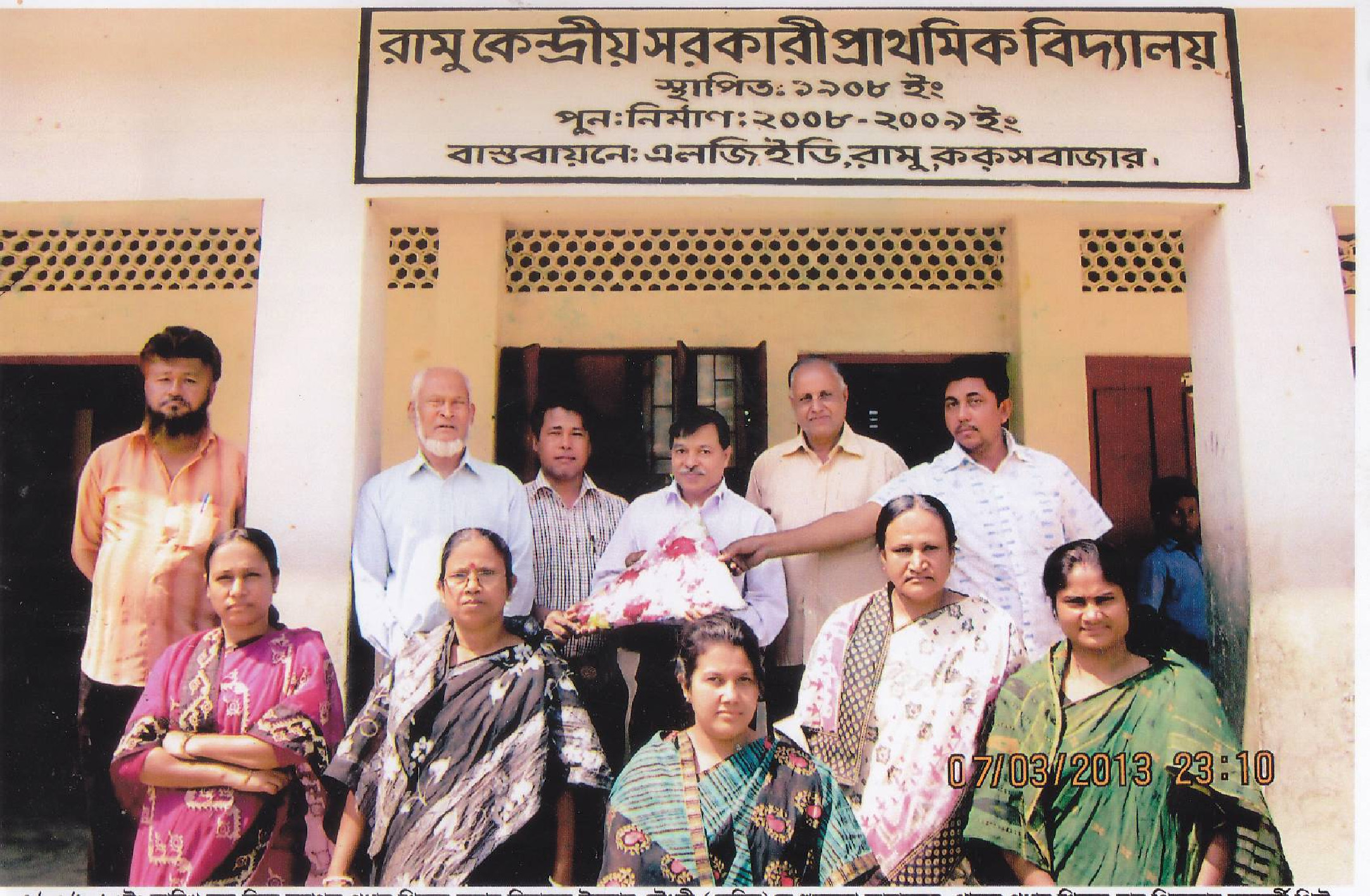 ২৯ নং রামু কেন্দ্রীয় সরকারি প্রাথমিক বিদ্যালয়।