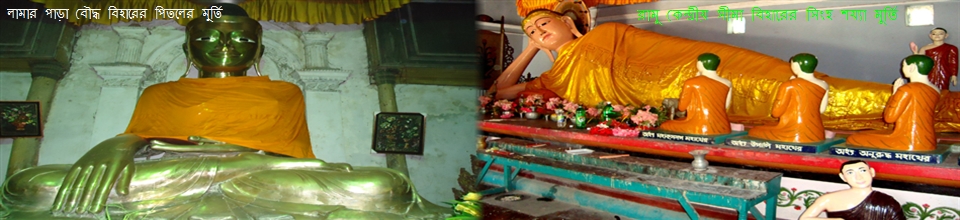 লামার পাড়া বৌদ্ধ বিহারের পিতলের মুর্তি এবং রামু কেন্দ্রীয় সীমা বিহারের সিংহ শয্যা মুর্তি।