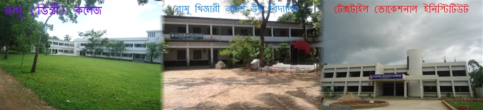 রামু কলেজ, খিজারী উচ্চ বিদ্যালয়, টেক্সটাইল ভোকেশনাল ইনিস্টিটিউট, রামু, কক্সবাজার।