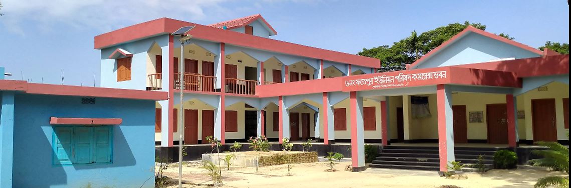 ৬নং ফতেপুর ইউনিয়ন পরিষদ ভবন