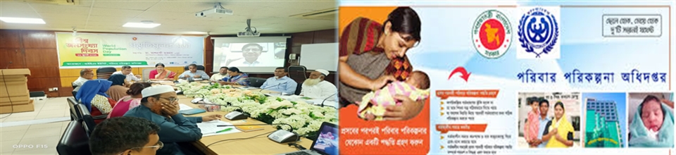 পরিবার পরিকল্পনা অধিদপ্তরের চিত্র