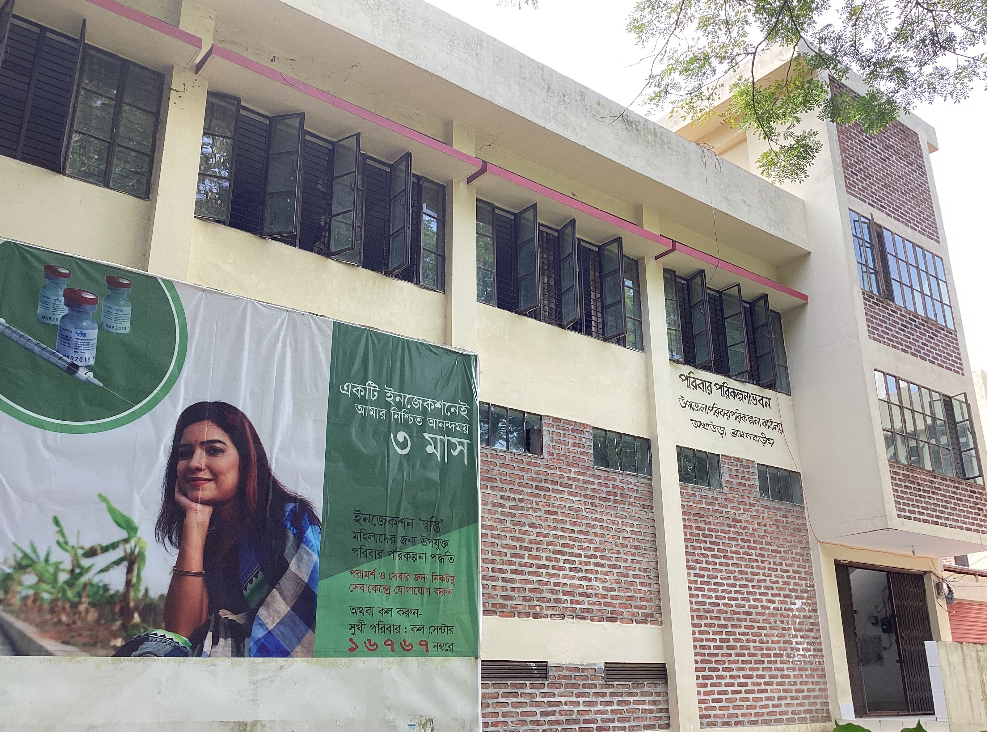 উপজেলা পরিবার পরিকল্পনা কার্যালয়, আখাউড়া এর ছবি